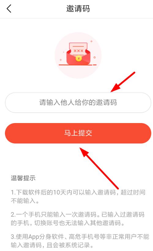 惠头条输入邀请码缩略图