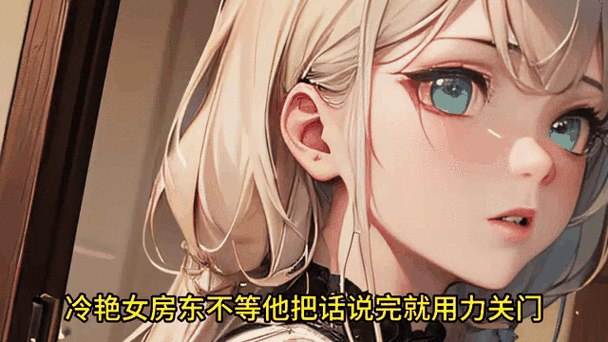 我的绝品房东小说游戏截图