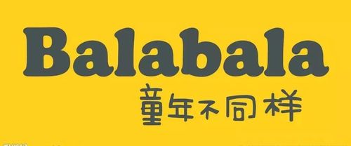 巴拉巴拉广告宣传语缩略图