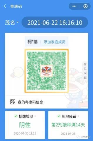 粤康码app下载安装游戏截图
