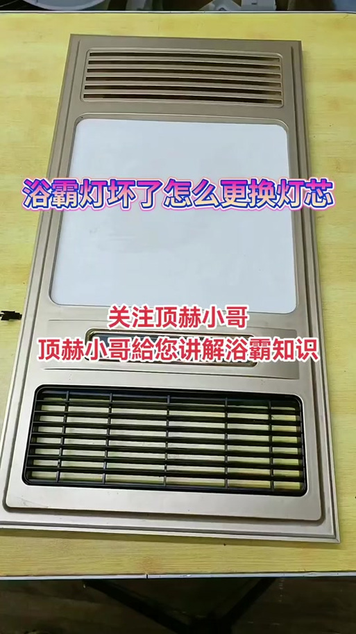 暖风浴霸led灯不亮了游戏截图