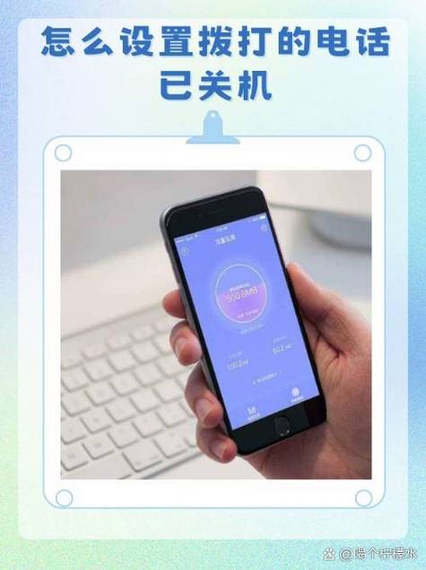 怎么设置你拨打的电话已关机缩略图