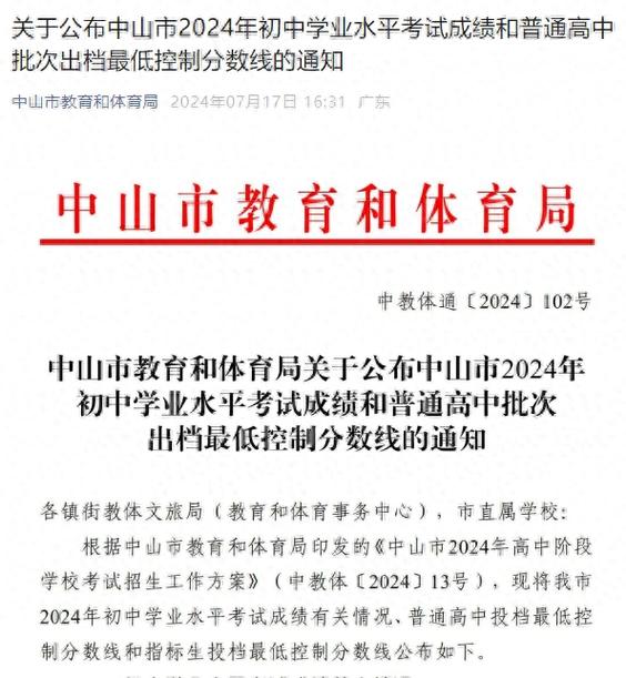 中山市教育局官网缩略图
