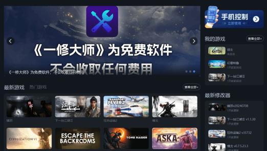 修个球仙属性修改器缩略图