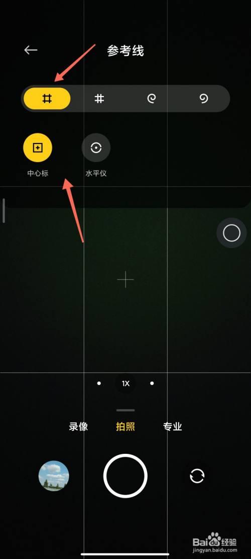 小米拍照参考线怎么设置