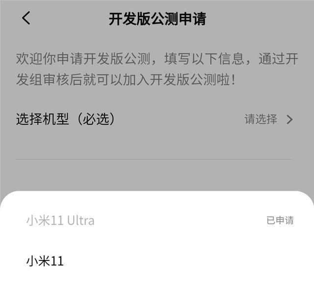 小米内测申请在哪缩略图