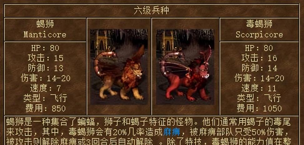 英雄无敌3各族最强兵种排名缩略图