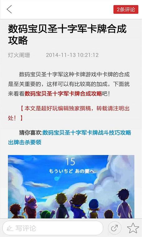 数码宝贝兑换码在哪里输入