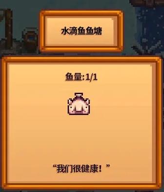 星露谷物语水滴鱼缩略图