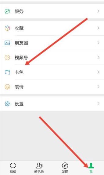 微信注销一直显示有卡券