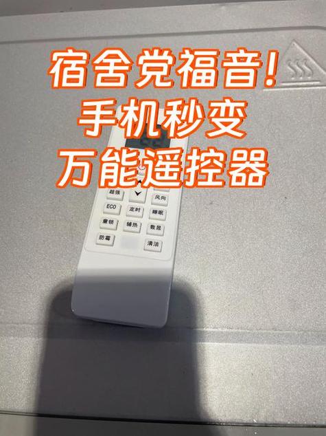 旧遥控器改成万能遥控图标