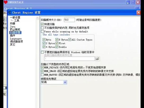 传说之下ce锁血修改器最新版本缩略图