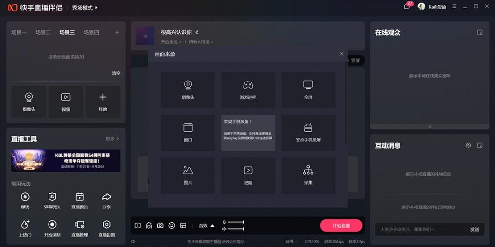 快手游戏直播伴侣软件游戏截图