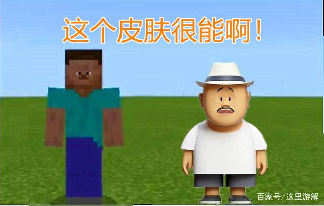 我的世界沙雕皮肤游戏截图
