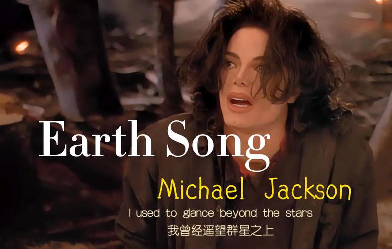 拯救地球歌曲迈克尔