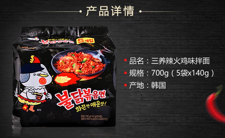 三养火鸡面 黑色