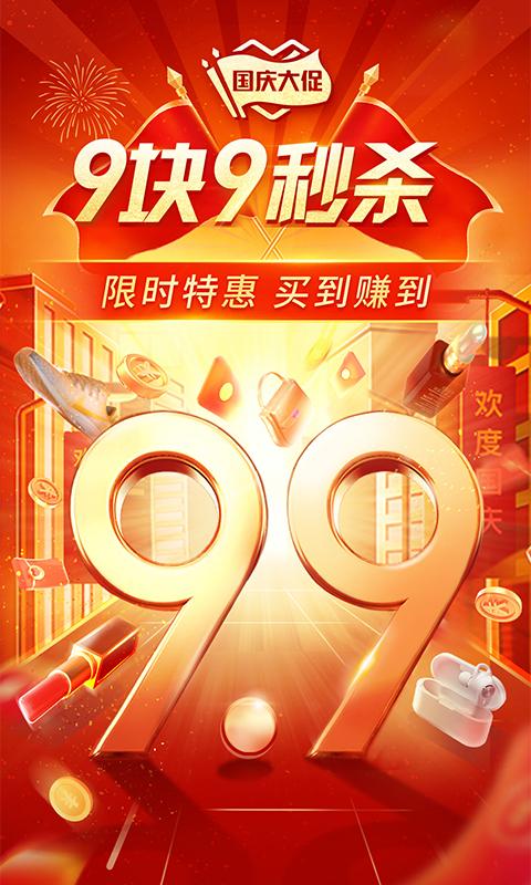 2021年拼多多旧版本下载