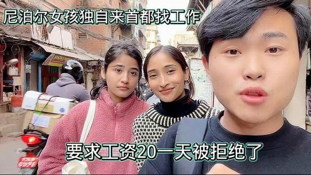 尼泊尔工资多少人民币