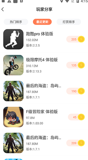 骑士助手2019下载安装游戏截图