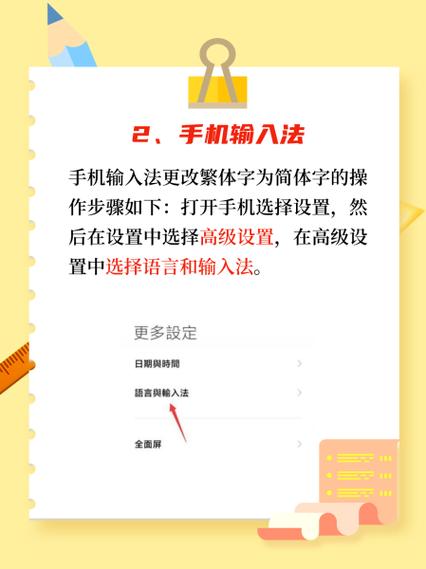 苹果输入法变成了繁体字怎么调图标