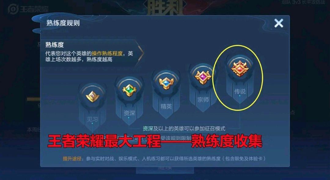 王者荣耀最快刷熟练度缩略图