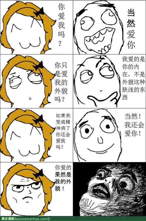 暴走漫画缩略图