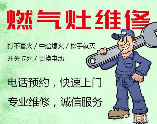 附近有修煤气灶的吗?电话多少
