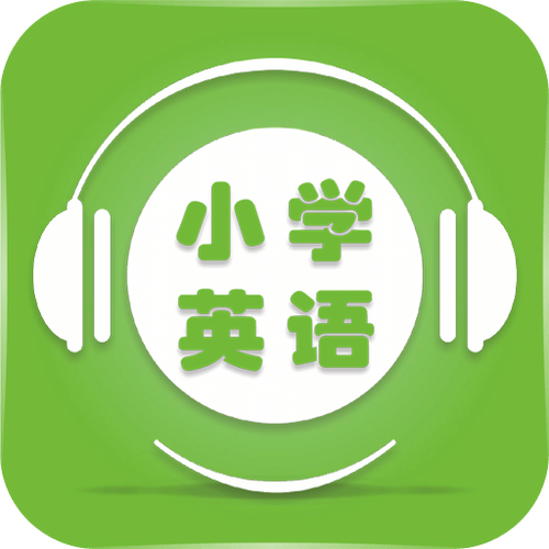 免费人教版小学英语软件缩略图
