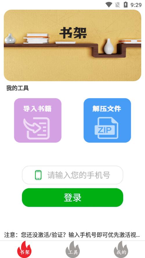 文趣阁阅读app下载缩略图