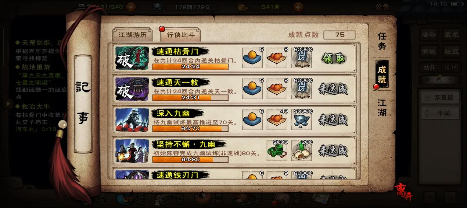 江湖风云录6扇门商店最新版本更新内