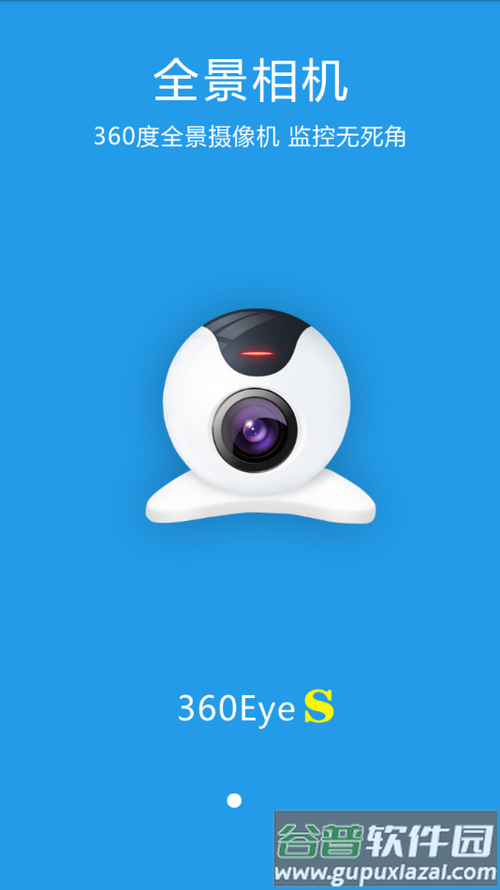 360eyes官方下载缩略图