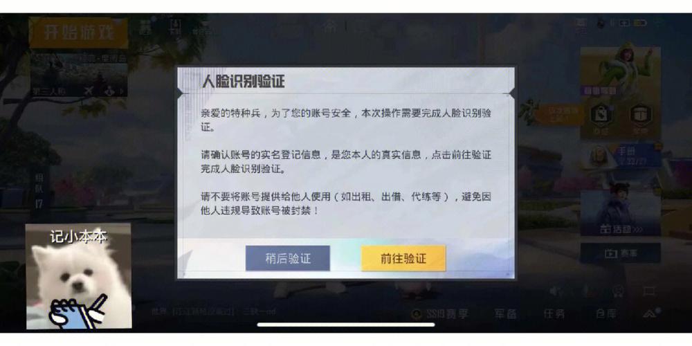 和平精英要实名认证怎么办?缩略图