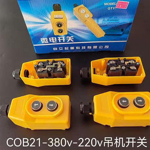 电动吊机手柄控制线