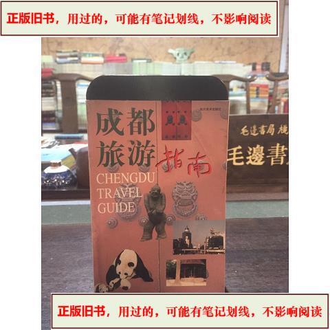 成都旅游攻略最佳方案游戏截图