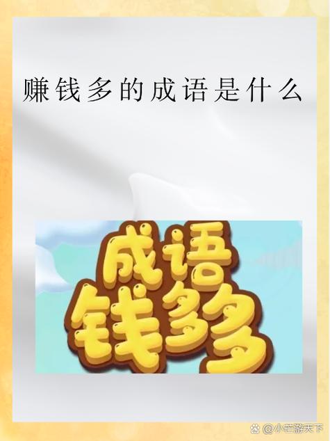 成语赚钱10元提现游戏截图