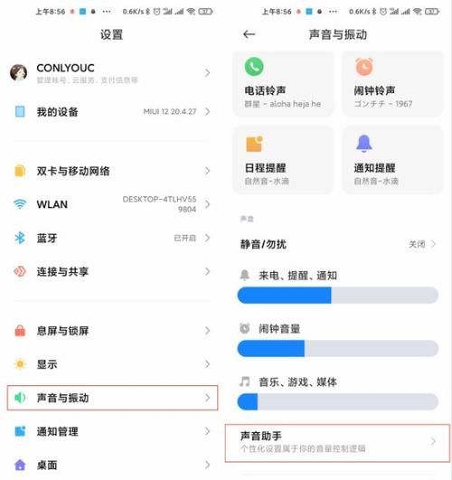 小米音量快捷键添加桌面图标
