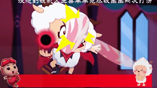 喜羊羊美羊羊机械化的样子