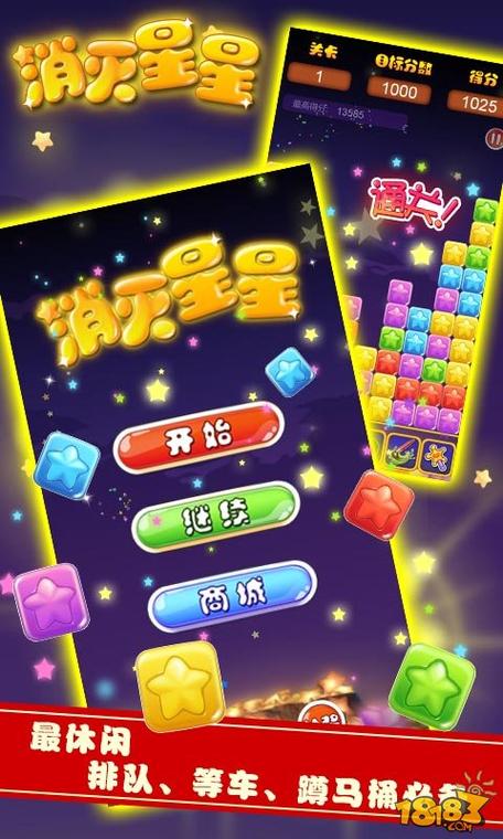 消灭星星无限内购下载缩略图