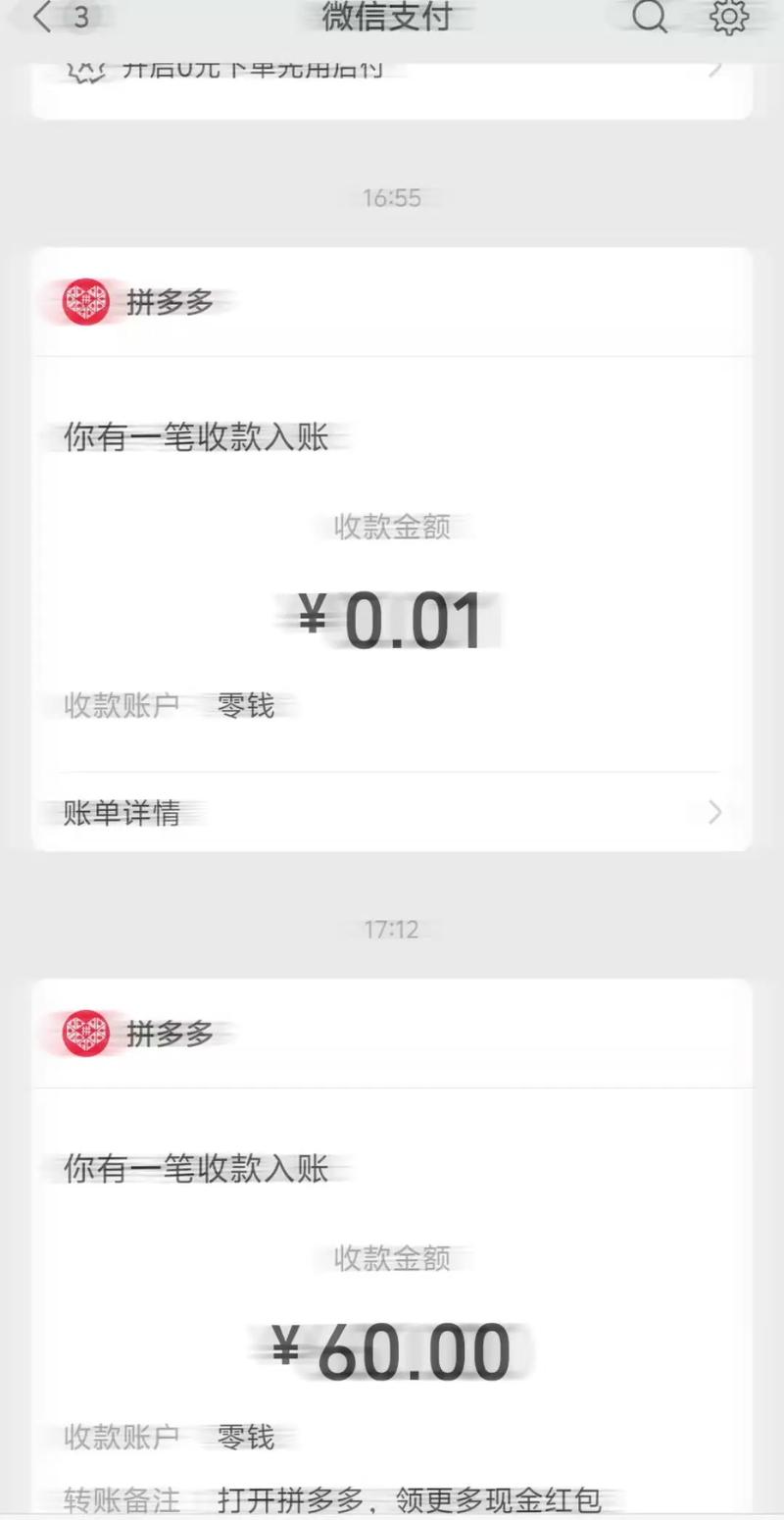 拼多多可以提现到微信吗缩略图