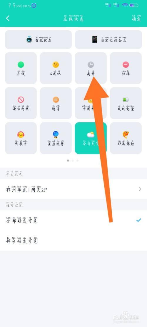 qq怎么设置离线状态?缩略图