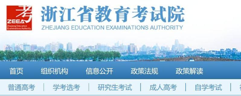 浙江省考试学院教育网图标