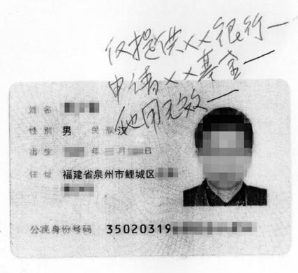 身份证被盗用开通白条图标