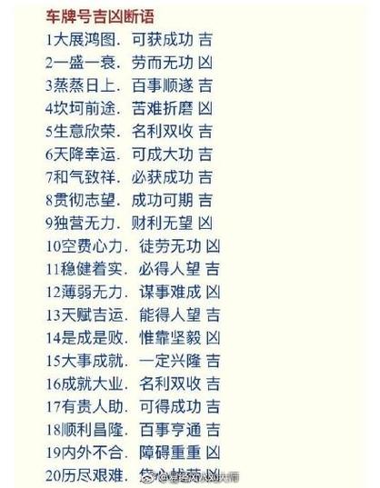 车牌尾数大好还是小好