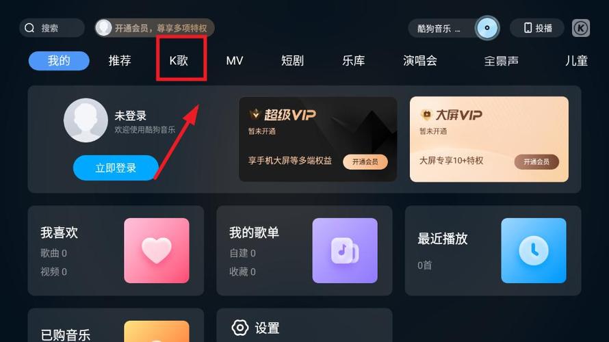 电视上可以下载酷狗吗缩略图