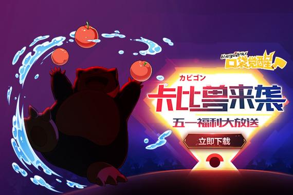 口袋觉醒应用宝渠道服下载缩略图