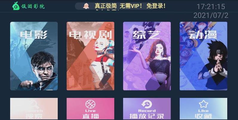 饭团影视最新版官方版v2.4.0