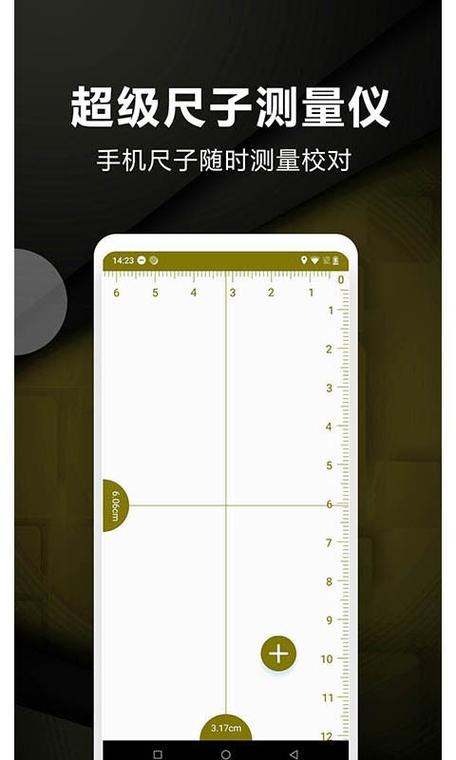 尺寸测量在线手机游戏截图