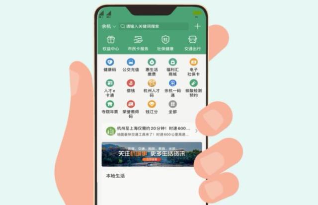 杭州市市民卡app缩略图