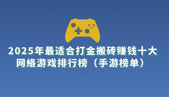 2023年搬砖手游推荐缩略图