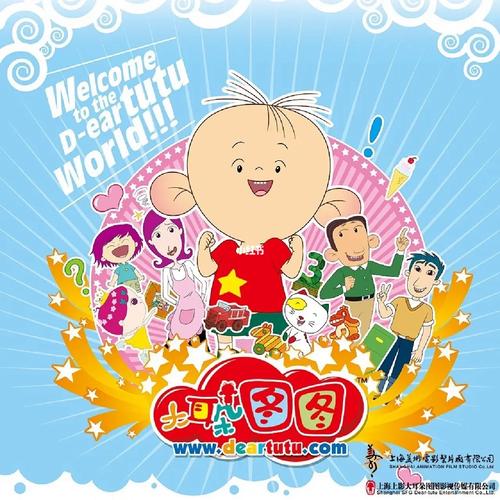 大耳朵图图智力测试